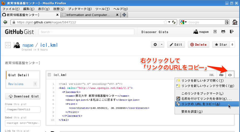 fig/first_gist_URL.png