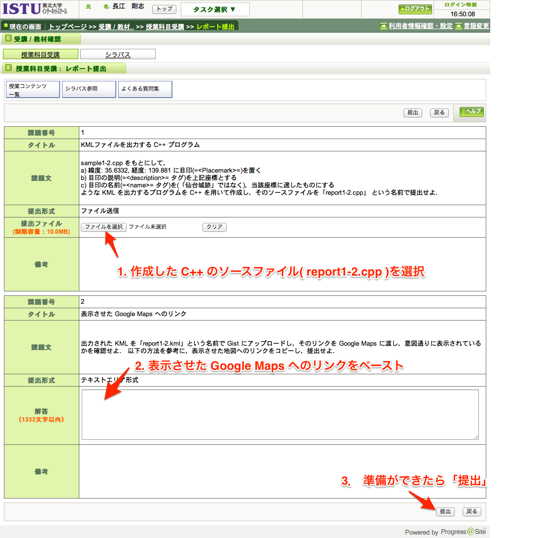 fig/report1-2-submit.png
